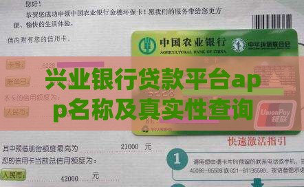 兴业银行贷款平台app