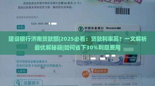 建设银行济南贷款部