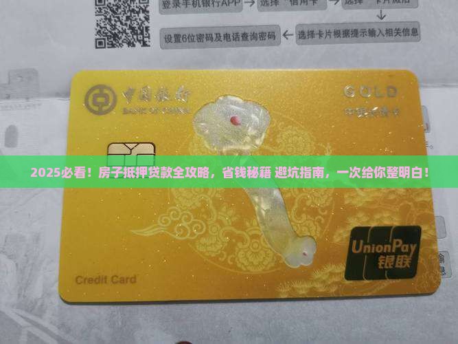 房子怎么到银行抵押贷款