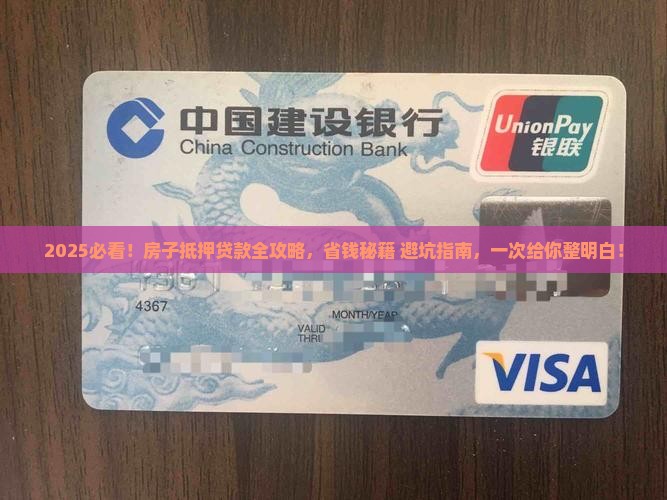房子怎么到银行抵押贷款