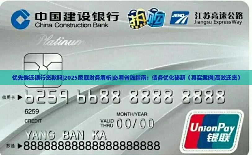 优先偿还银行贷款吗