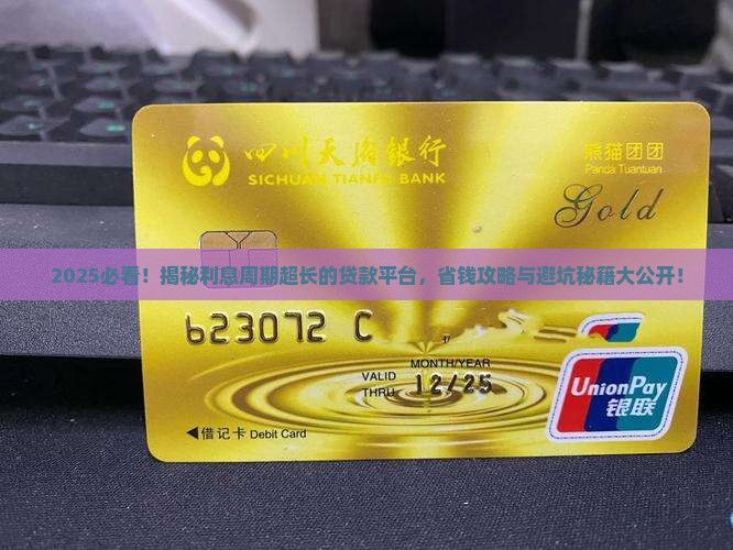 利息周期长的贷款平台