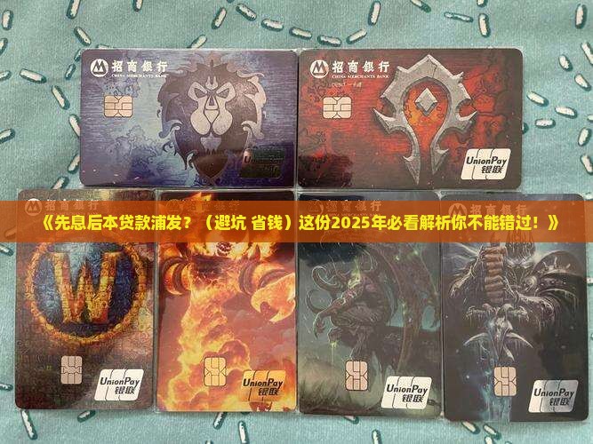 先息后本贷款浦发