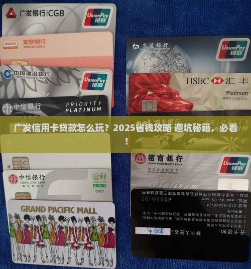 广发用信用卡贷款 广发用信用卡贷款
