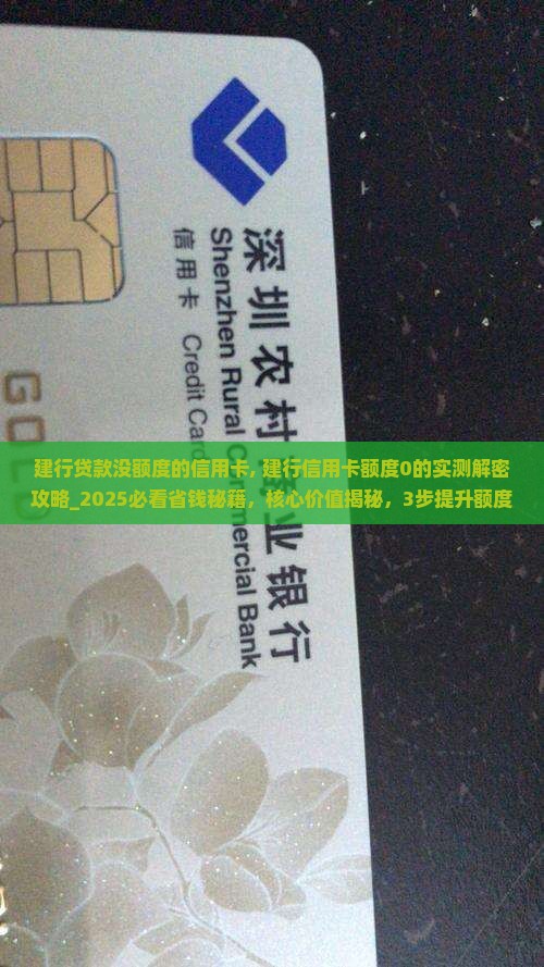 建行贷款没额度的信用卡 建行贷款没额度的信用卡
