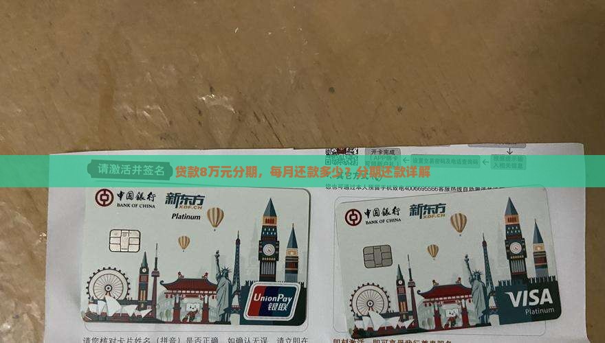 8万元分期贷款如何还款