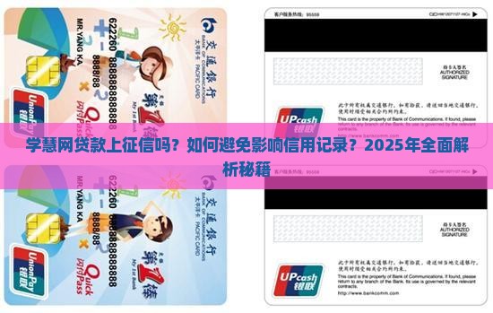 学慧网贷款上征信吗