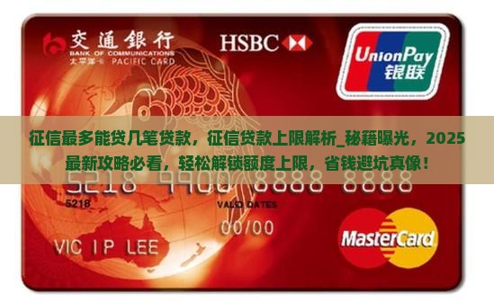 征信最多能贷几笔贷款