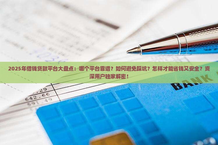 借钱贷款什么平台