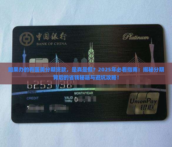 如果办的有医美分期贷款