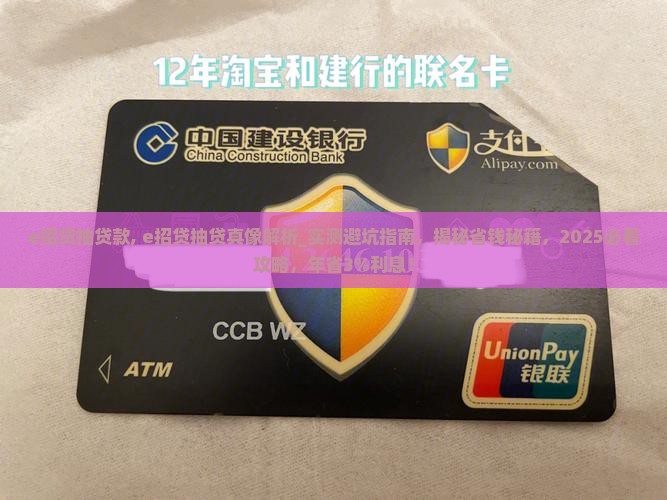 e招贷抽贷款