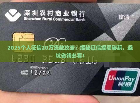 个人征信20万贷款