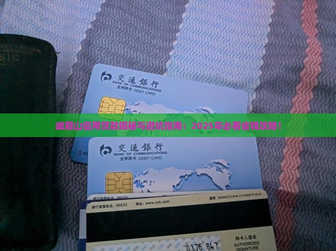 峨眉山信用贷款 峨眉山信用贷款