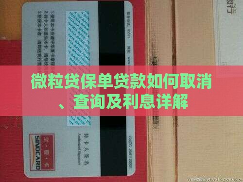微粒贷保单贷款