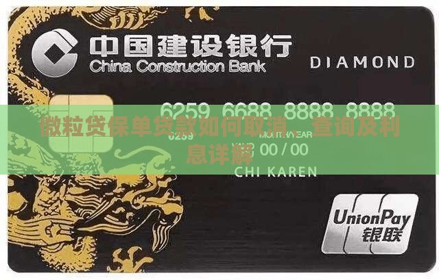 微粒贷保单贷款