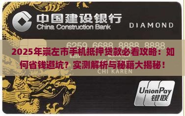 崇左市手机抵押贷款公司