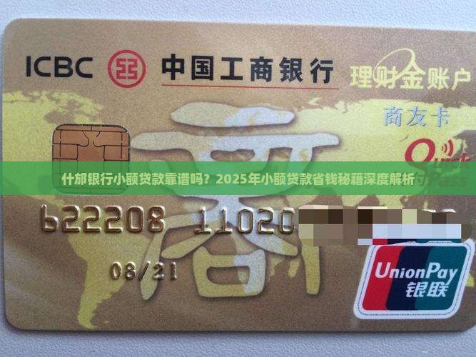 什邡银行小额贷款