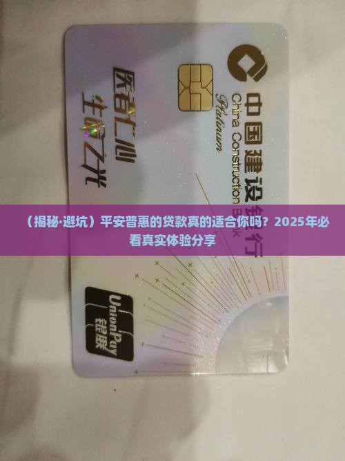 平安普惠的好贷款吗