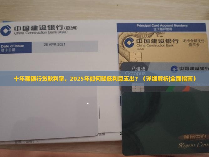 十年期银行贷款利率