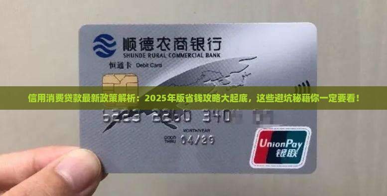 信用消费贷款最新政策