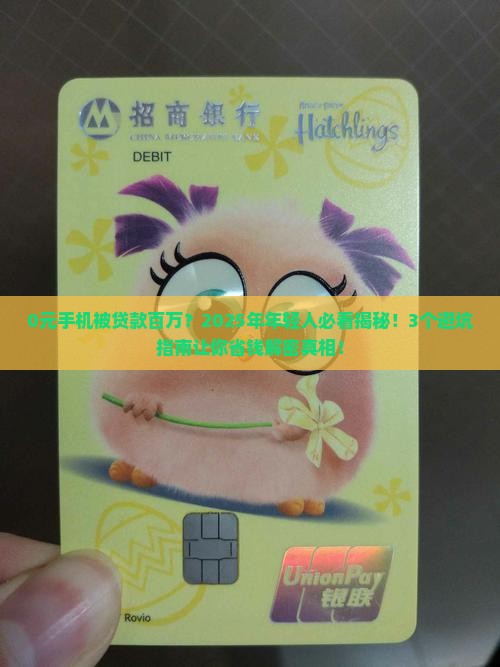 0元手机被贷款百万 0元手机被贷款百万