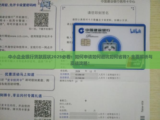 中小企业银行贷款现状