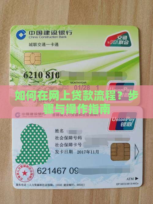 如何在网上贷款流程