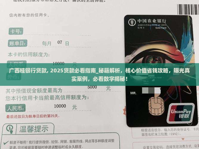 广西桂银行贷款