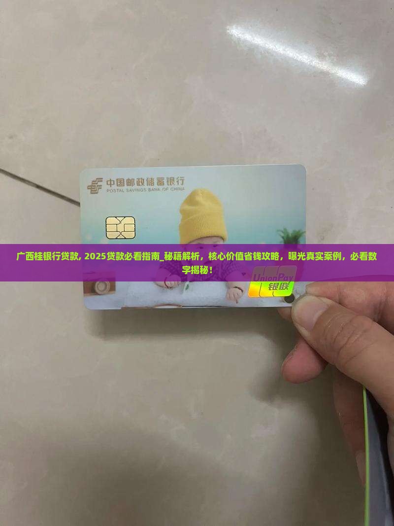广西桂银行贷款