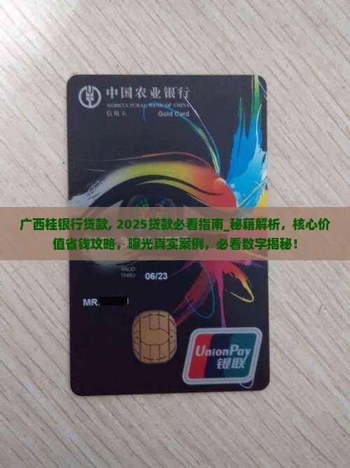 广西桂银行贷款