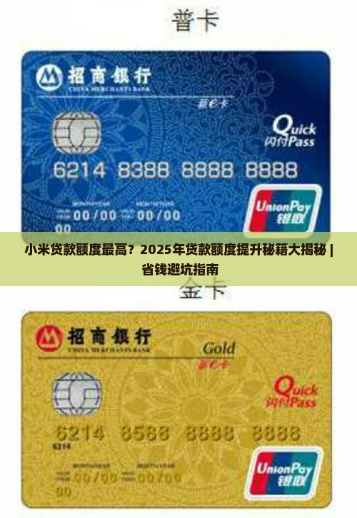 小米贷款额度最高