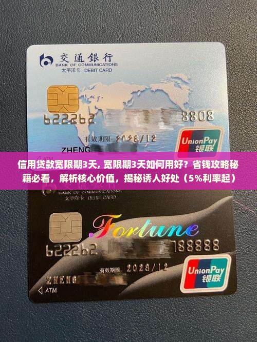 信用贷款宽限期3天