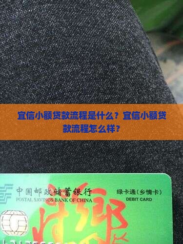 宜信小额贷款流程
