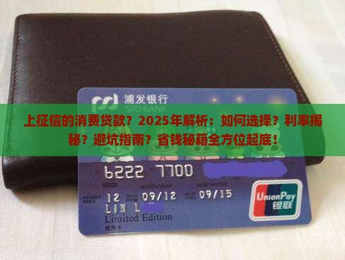 上征信的消费贷款