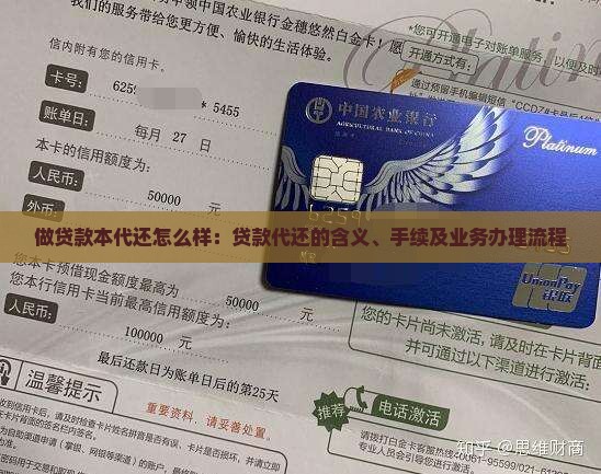 做贷款本代还怎么样