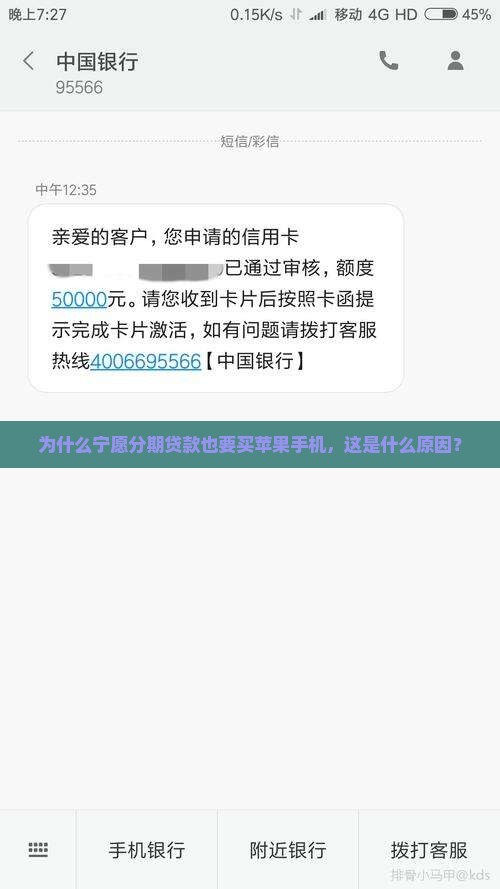 宁愿贷款买苹果手机的人