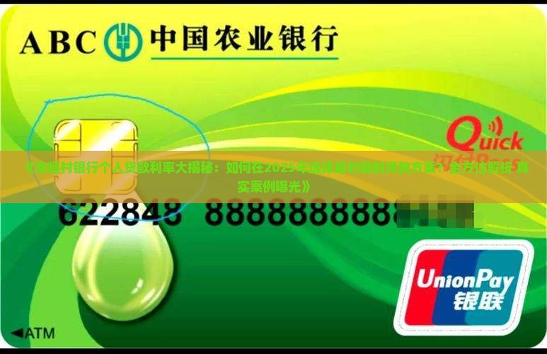 幸福村银行个人贷款利率