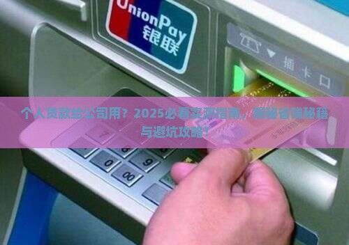 个人可以贷款给公司用吗