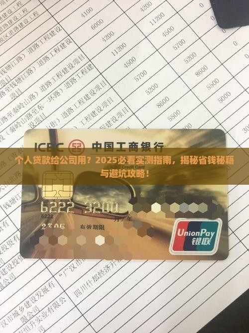 个人可以贷款给公司用吗