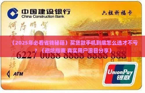 买贷款手机怎么买划算