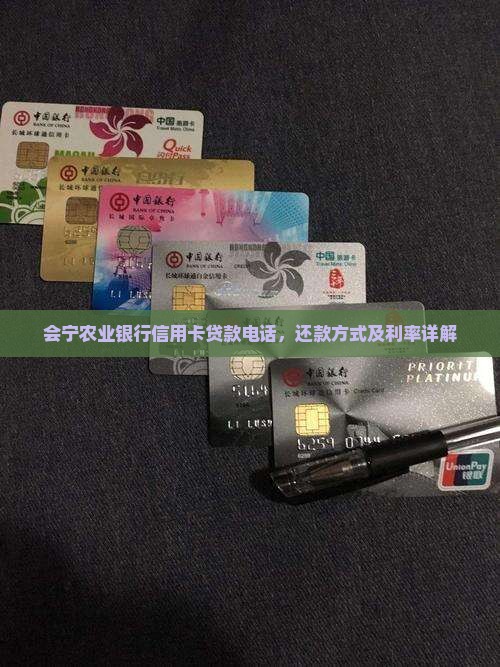 会宁农业银行信用卡贷款 会宁农业银行信用卡贷款