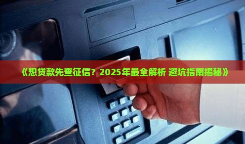 征信如何怎么可以贷款