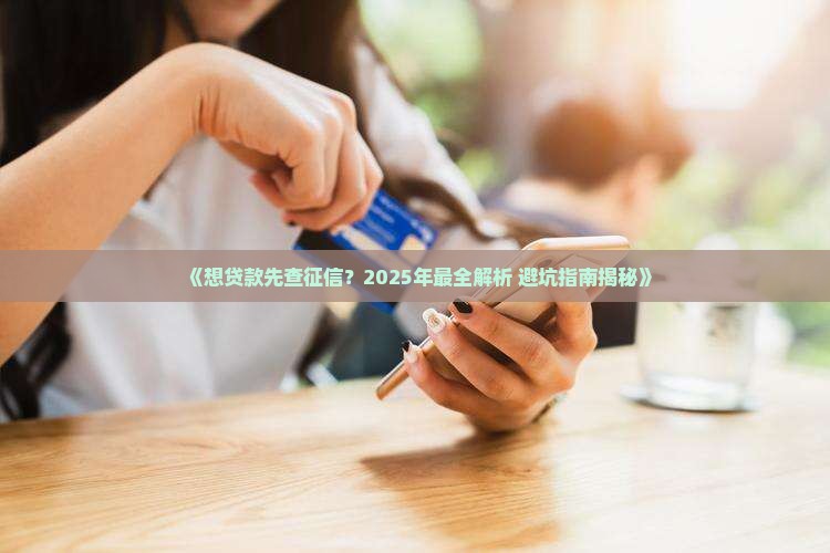 征信如何怎么可以贷款