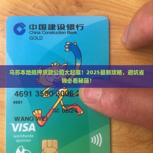 乌苏本地抵押贷款公司