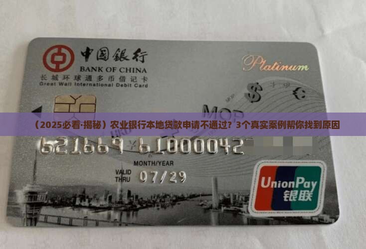 农业银行本地贷款