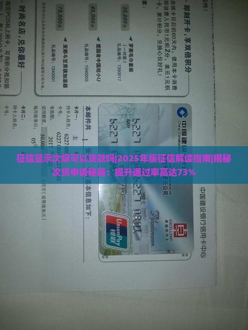 征信显示次级可以贷款吗