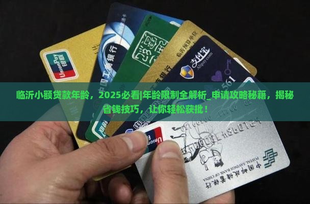 临沂小额贷款年龄