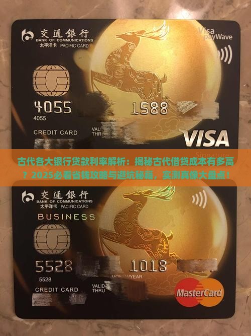 古代各大银行贷款利率