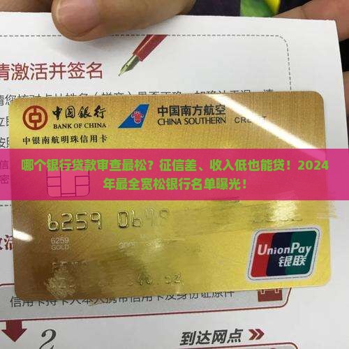 哪个银行贷款审查最松