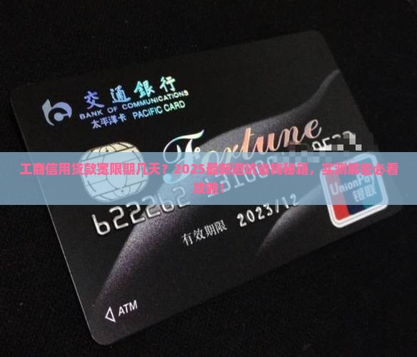 工商信用贷款宽限期几天